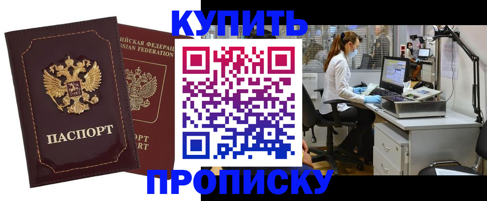 прописка гарантия в Екатеринбурге