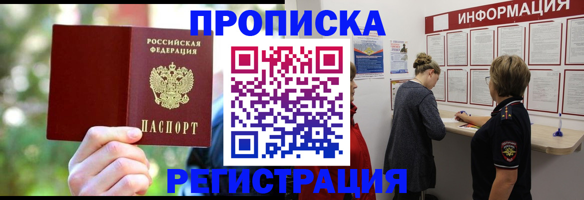 прописка в квартире в Екатеринбурге