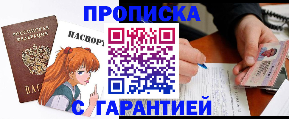 прописка регистрация в Екатеринбурге