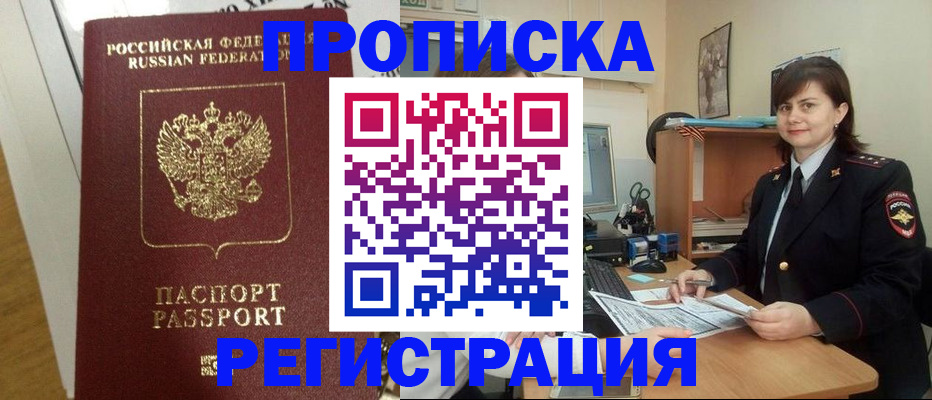 прописка регистрация в Екатеринбурге